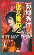 Yashakiden: The Demon Princess, Volume 2 (Novel)