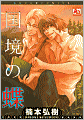 Wild Butterfly (Yaoi)