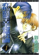 The Art of Loving (Yaoi)