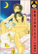 Our Everlasting, Volume 2 (Yaoi)