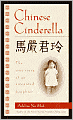 Chinese Cinderella: The True Story Of An Unwanted Daughter (Turtleback School & Library Binding Edition)