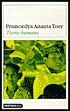 Tierra humana (This Earth of Mankind)