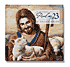 A Shepherd Looks at Psalm 23