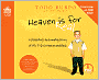 Heaven Is for Real: A Little Boy's Astounding Story of His Trip to Heaven and Back