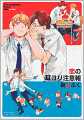Warning! Whispers of Love (Yaoi)