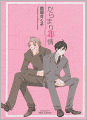 Entangled Circumstances (Yaoi)