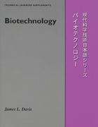 Biotechnology