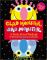 Glad Monster, Sad Monster: A Book About Feelings