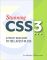 Stunning CSS3: A project-based guide to the latest in CSS