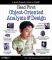 Head First Object-Oriented Analysis and Design: A Brain Friendly Guide to OOA&D