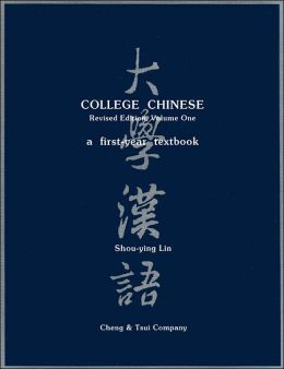 College Chinese: A First-Year Textbook (4-Volume Set) Shou-Ying Lin