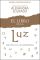 El libro de la luz: Pregunta, y el cielo respondera