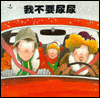 I Have to Go! (Chinese Edition)
